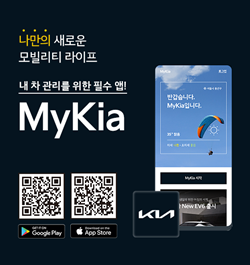 NSP통신-기아 통합 모바일 고객 애플리케이션 마이기아(MyKia) 포스터 (기아)