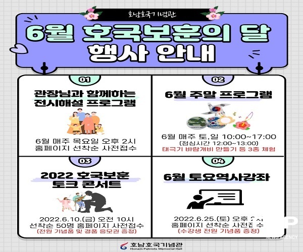-(호남호국기념관)