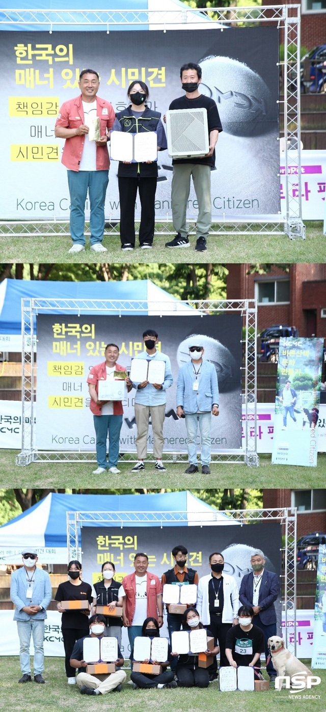 NSP통신-제2회 KCMC 한국의매너있는시민견 대회 수상팀들. (김종식 기자)