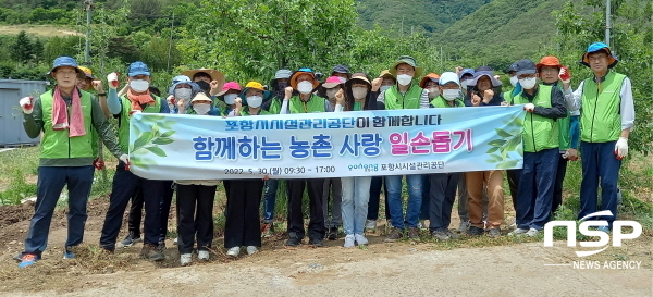 NSP통신-포항시시설관리공단은 30일 인력 부족으로 어려움을 겪는 포항시 북구 기북면의 과수 농가를 찾아 일손돕기를 진행했다. (포항시시설관리공단)