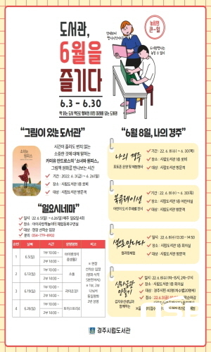 NSP통신-경주시립도서관은 다음달 8일 경주시민의 날을 기념해 6월 한달간 다채로운 행사를 운영한다고 밝혔다. (경주시)