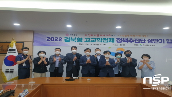 NSP통신-경상북도교육청은 30일 경북형 고교학점제의 점진적 확산 및 안정적 정착을 위해 경북형 고교학점제 정책추진단 상반기 협의회를 개최했다고 밝혔다. (경상북도교육청)