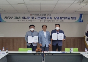 [NSP PHOTO]대한노인회 봉화군지회, 제4차 노인회지회 이사회 개최