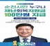 (NSP NEWS Image)오하근 순천시장 후보, 경제대전환 지원금 100만 원 지급 의지 재확인