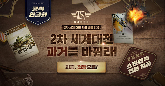 [NSP PHOTO]스마일게이트 스토브, 온라인 CCG 카즈 론칭