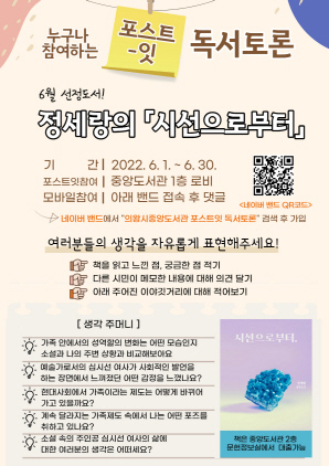 NSP통신-중앙도서관 6월 포스트 잇 독서토론 포스터. (의왕시)