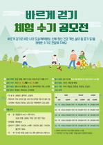 [NSP PHOTO]경북교육청, 바르게 걷기 체험 수기 공모전 개최
