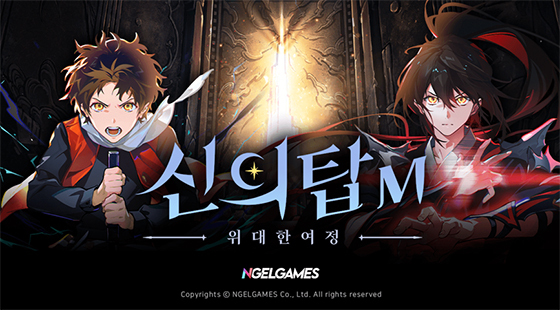 NSP통신- (엔젤게임즈)