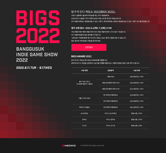[NSP PHOTO]네오위즈, 방구석 인디 게임쇼 2022 개최