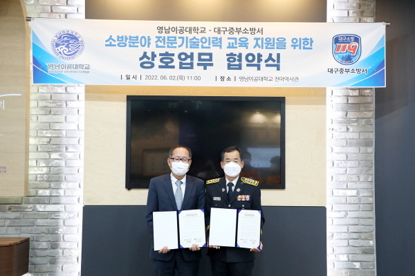 NSP통신-이재용 총장(왼쪽)과 우병욱 서장(오른쪽)이 업무 협약을 마치고 기념 촬영을 하고 있다 (영남이공대학교)