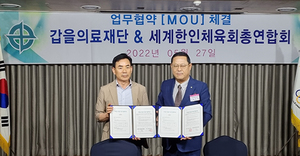 [NSP PHOTO]갑을의료재단, 세계한인체육회 총연합회 MOU 체결