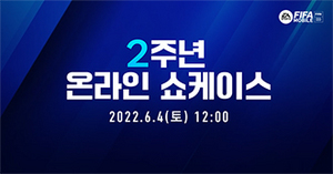 [NSP PHOTO]넥슨, 피파모바일 2주년 온라인 쇼케이스 4일 개최