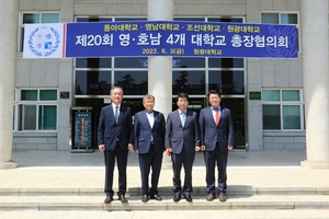 [NSP PHOTO]영·호남 4개 대학교 총장협의회 원광대서 개최