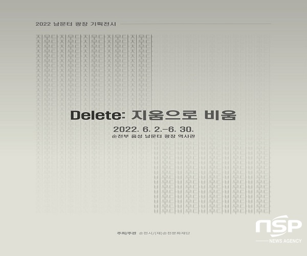 NSP통신- (순천시)