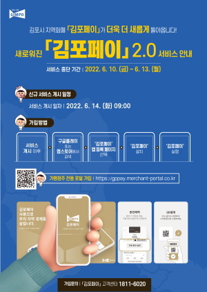 NSP통신-김포페이 2.0 서비스 시행 포스터. (김포시)