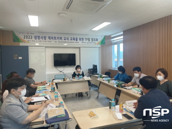 NSP통신-경상북도교육청은 지난 3일 경산교육지원청에서 게이트키퍼 교사 교육 운영을 위한 협의회를 개최했다고 밝혔다. (경상북도교육청)
