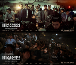 [NSP NEWS Image]비상선언 8월 개봉론칭포스터 2종 공개