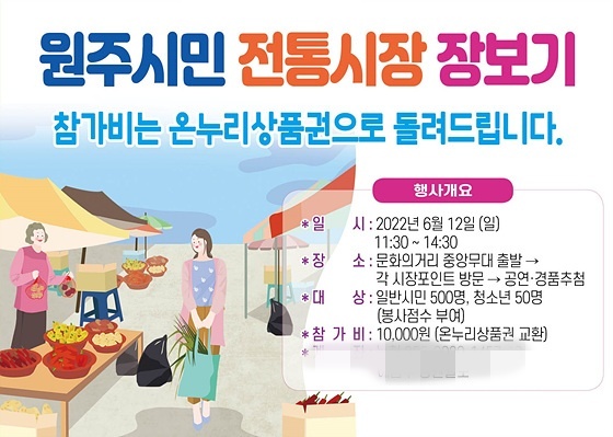 NSP통신-원주시민 전통시장 둘러보기 행사 리플렛. (원주시)