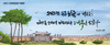 (NSP NEWS Image)수원시, 2022 수원희망글판 여름편 문안 게시