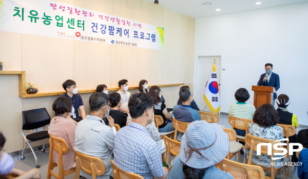 NSP통신-경상북도농업기술원은 지난 3일부터 지역주민 30명을 대상으로 경상북도 치유농업센터에서 만성질환예방 관리를 위한 건강팜케어 교육을 개강했다. (경상북도)