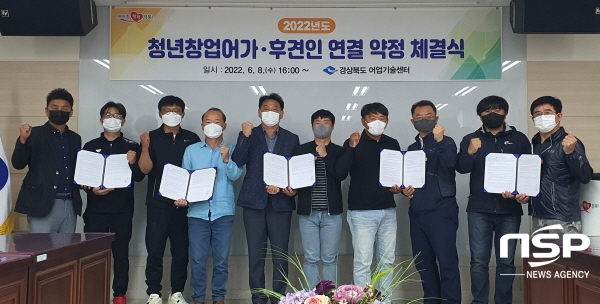 NSP통신-경상북도 어업기술센터는 8일 센터 회의실에서 지역 수산분야의 청년창업어가의 안정적인 정착유도를 위한 창업어가 멘토링 지원사업의 약정 체결식을 개최했다. (경상북도)