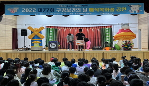 [NSP PHOTO]울진군, 제77회 구강보건의 날 행사 개최