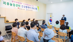 [NSP PHOTO]경북도, 치유농업센터 건강팜케어 개강