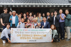 [NSP PHOTO]광양농협, 최고령 100세 조합원 상수연 축하