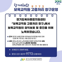 [NSP PHOTO]경기도, 보육교직원 권익 보호·증진 고충처리 창구 운영