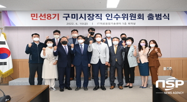 NSP통신-김장호 구미시장 당선인의 인수위원회가 10일 공식 출범하며 본격적인 활동에 들어갔다. (구미시장직 인수위원회)