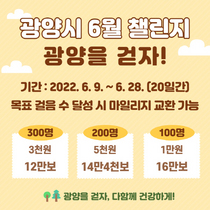 [NSP PHOTO]광양시, 워크온 6월 광양을 걷자! 걷기 챌린지 운영