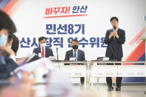 [NSP PHOTO]민선8기 안산시장직 인수위 출범…시정 운영 청사진 만들기 본격 돌입