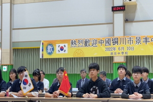 [NSP PHOTO]봉화 청량중, 중국 동천시 징펑중소학과 첫 교류추진