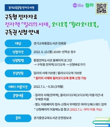 NSP통신-구독형 전자책과 오디오북 서비스 신청 안내문. (경기도교육청)