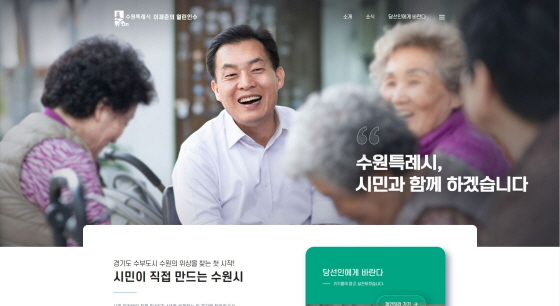 NSP통신-이재준의 열린 인수위 ON 홈페이지 화면. (이재준수원시인수위원회)