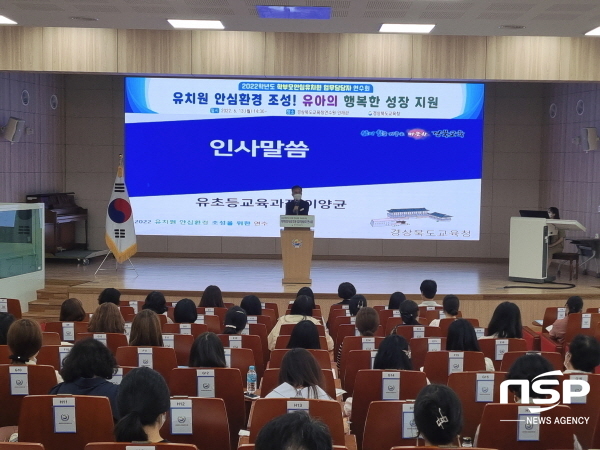 NSP통신-경상북도교육청은 13일과 15일 2일간 경상북도교육청연수원과 더케이호텔 경주에서 학부모안심유치원 업무담당자를 대상으로 유치원 안심환경 조성을 위한 연수를 개최한다고 밝혔다. (경상북도교육청)