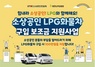 [NSP PHOTO]대한LPG협회, 소상공인 친환경LPG차량 구입시 100만원 지원