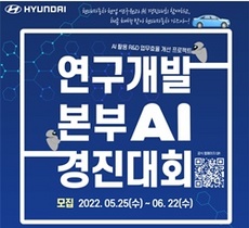 [NSP PHOTO]현대차, 프로젝트형 AI 경진대회 개최