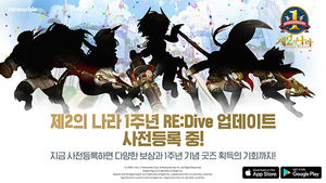 [NSP PHOTO]넷마블 제2의 나라 1주년 업데이트 RE:Dive 사전등록 시작