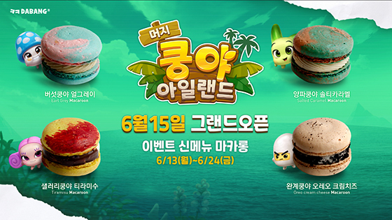 [NSP PHOTO]넷마블 머지 쿵야 아일랜드 다과 상품 쿵야 메뉴 선봬