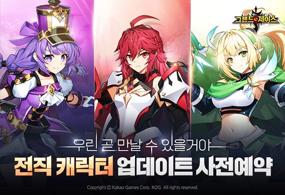 [NSP PHOTO]카카오게임즈, 그랜드체이스 전직 캐릭터 예고