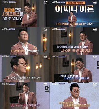 NSP통신-▲tvN 스토리 어쩌다 어른 캡처 (tvN STORY 제공)