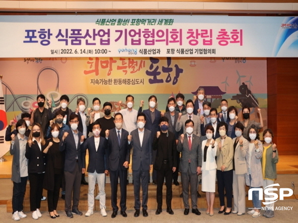 NSP통신-포항시는 14일 시청 대회의실에서 식품산업 활성 및 지역 내 우수 제조가공품의 생산·발전·홍보를 위한 포항 식품산업 기업협의회 창립총회를 개최했다. (포항시)