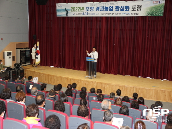 NSP통신-포항시는 14일 호미곶 새천년기념관에서 경관농업 활성화 포럼을 개최했다. (포항시)