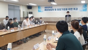 [NSP PHOTO]호원대 창업보육센터(BI), 전북중기청장 특강 진행