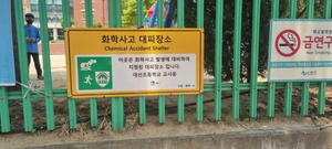 [NSP PHOTO]수원시, 초등학교 12곳 화학사고 대피장소 지정