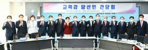 [NSP PHOTO]제8회 전국동시지방선거 교육감 당선인 첫 간담회 개최