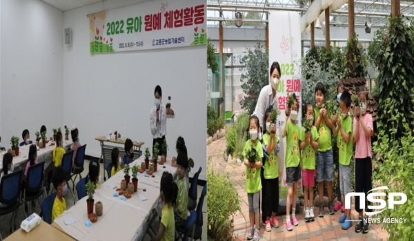 NSP통신-고흥군이 유아 원예 체험 활동을 추진하고 있다.[사진=고흥군]