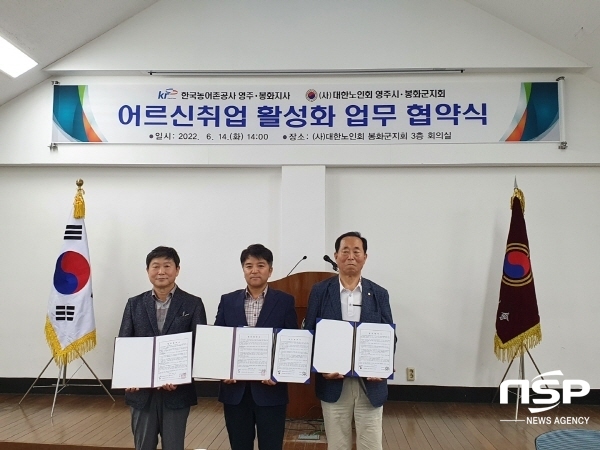 NSP통신-대한노인회 봉화군지회는 지난 14일 봉화군지회 3층 회의실에서 한국농어촌공사 영주·봉화지사와 노인취업활성화를 위한 업무협약(MOU)을 체결했다. (대한노인회 봉화군지회)