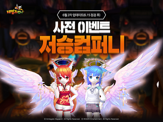 [NSP PHOTO]테일즈런너, 여름 테마 저승컴퍼니 사전 이벤트 실시